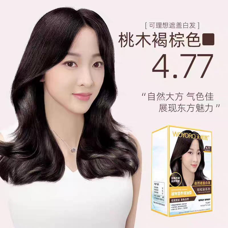 无忧然染发霜植物营养焗油型倍润发丝发色自然轻松染系列黑色棕色,淘宝优惠券,粉丝福利购,淘宝优惠卷