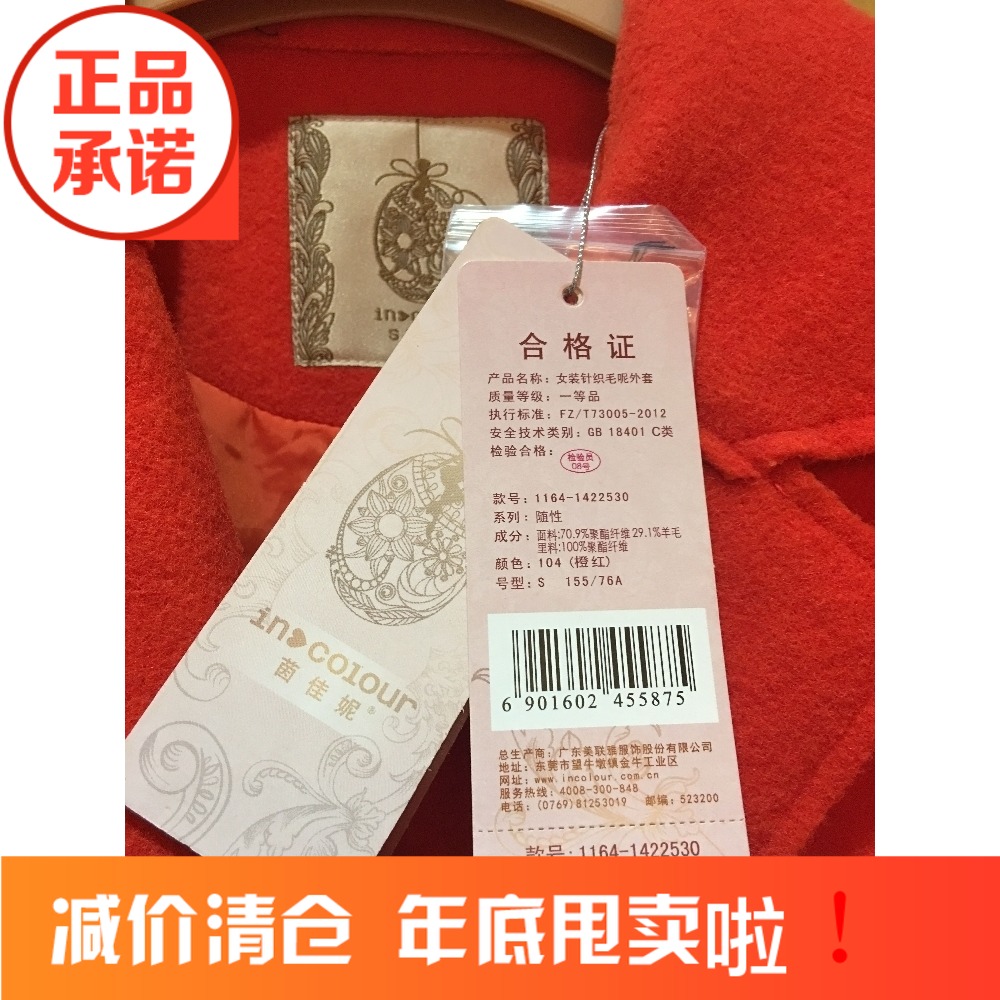 茵佳妮专柜正品 冬装新款 女装时尚中长毛呢外套1164-1422530