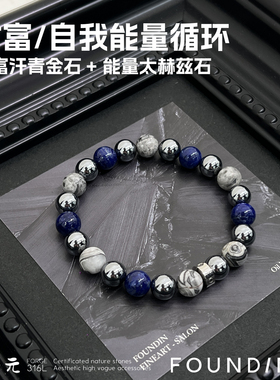 圣诞礼物|FOUNDIN凡汀 天然青金石太赫兹石多宝手链男手串女