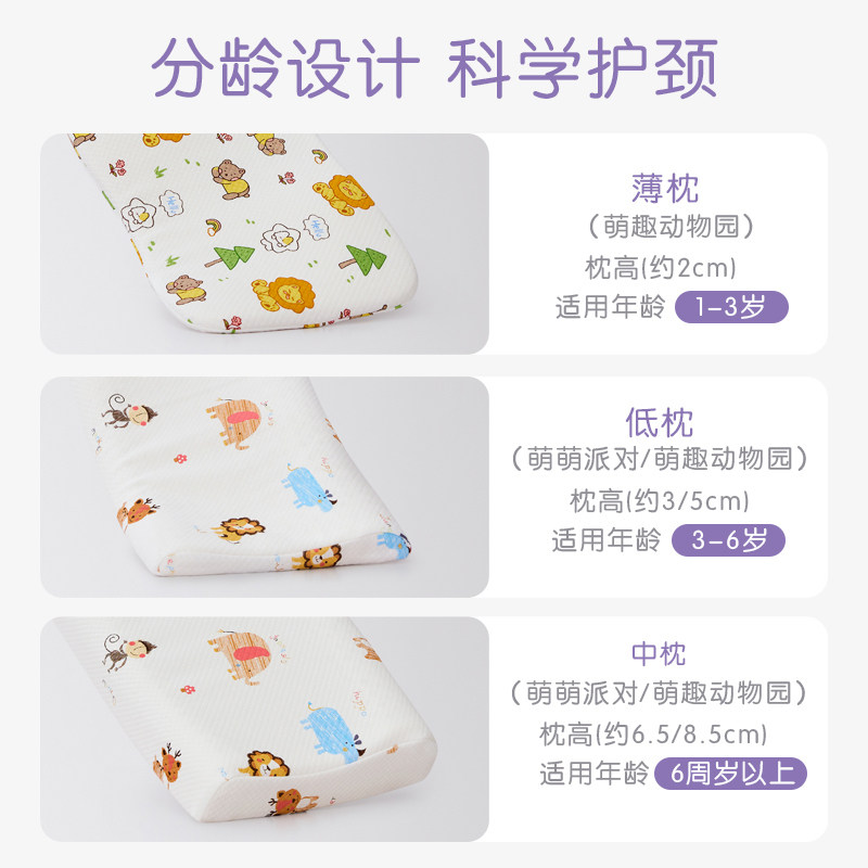  罗莱儿童乳胶枕