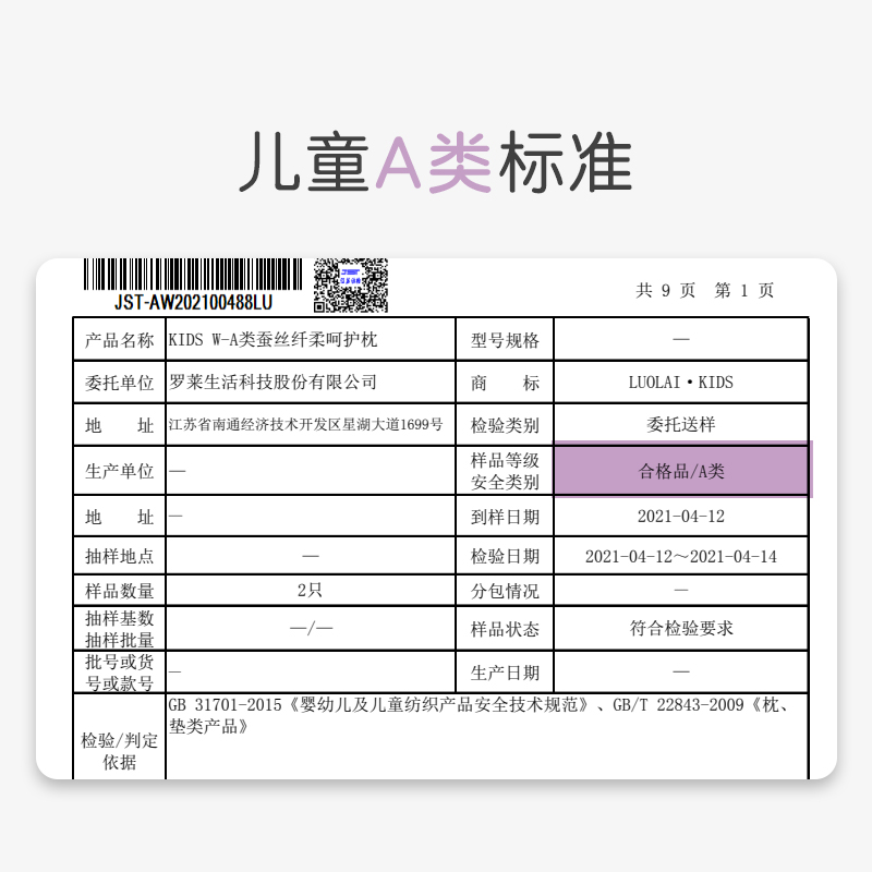 罗莱儿童A类蚕丝枕头3/6岁以上宝宝专用低枕芯学生宿舍软枕午睡枕 - 图3