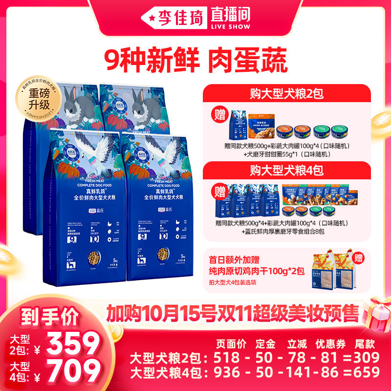 【售后处理李佳琦直播间零食节】蓝氏乳鸽猎兔狗粮中小大型犬粮