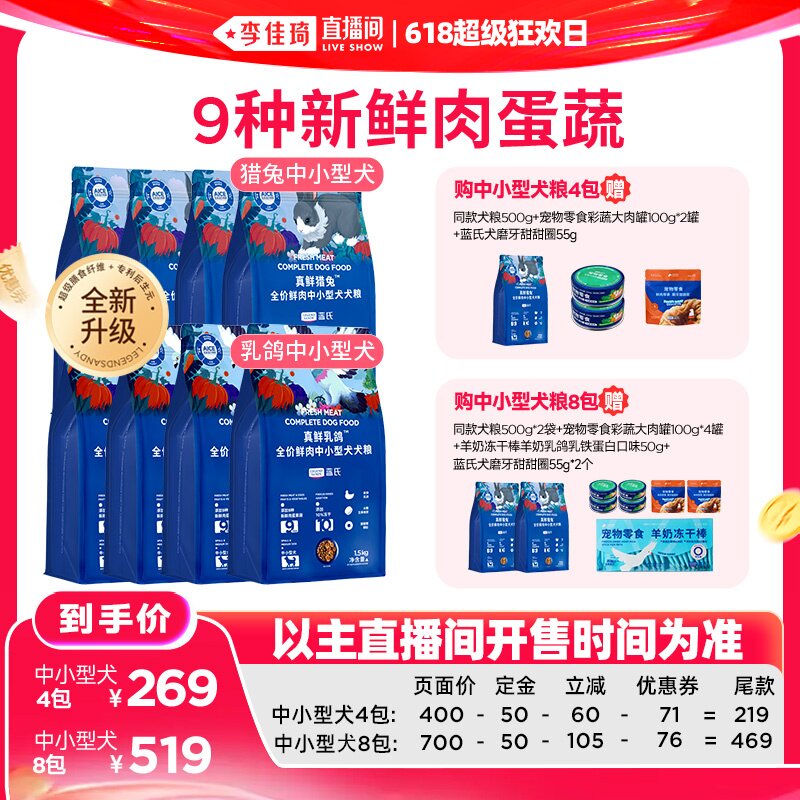 【售后处理李佳琦直播间零食节】蓝氏乳鸽猎兔狗粮中小大型犬粮