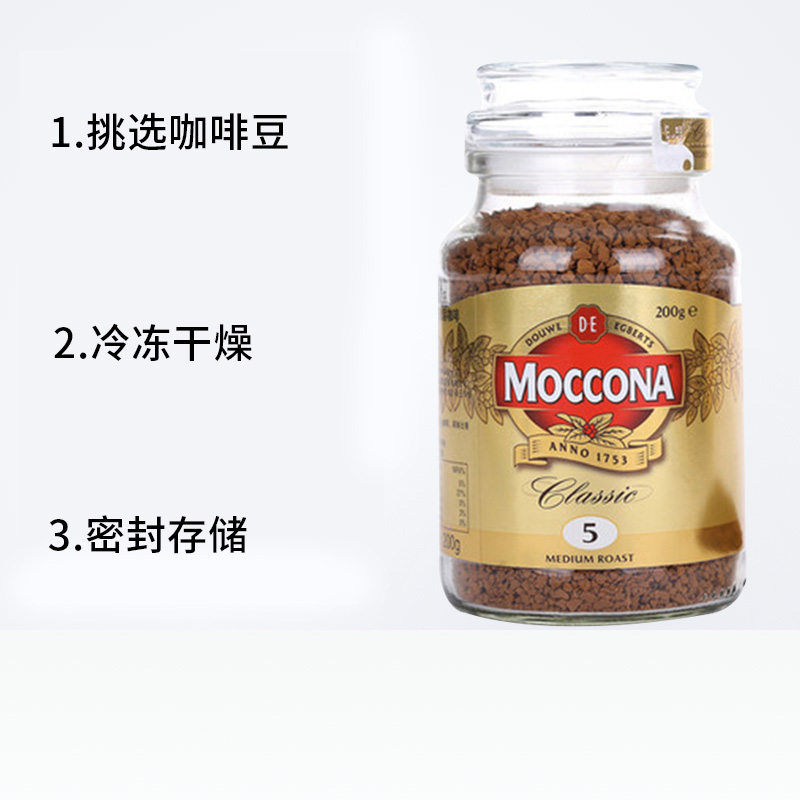 moccona摩可纳咖啡5号8号榛果味无蔗糖速溶冻干纯黑咖啡粉200g2瓶