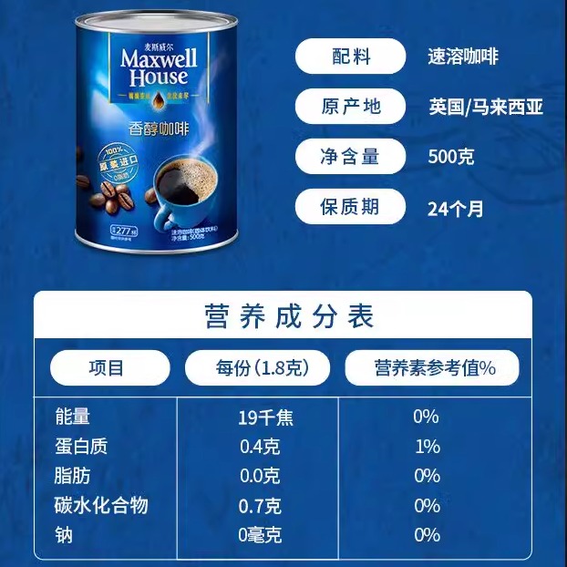 麦斯威尔香醇黑咖啡速溶无蔗糖纯咖啡学生提神500g大罐装桶装正品