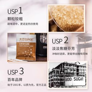 taikoo太古金黄咖啡调糖包奶茶伴侣黄糖白砂糖餐饮5g*454小包散装