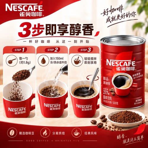 雀巢咖啡官方正品无蔗糖提神美式纯咖啡粉巢雀醇品黑咖啡500g罐装 - 图2