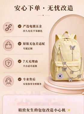匡威双肩包装饰链书包蝴蝶别针