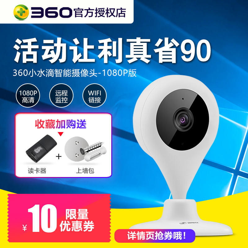 360 智慧攝像機小水滴1080P版 網路wifi家用監控高清攝像頭 高清夜視母嬰監控雙向通話遠端監控門店寵物監控