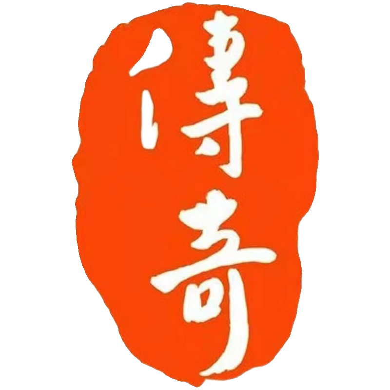 传奇sf传奇一条龙手游端游套餐996三端版本开区开服制作架设服务器搭建