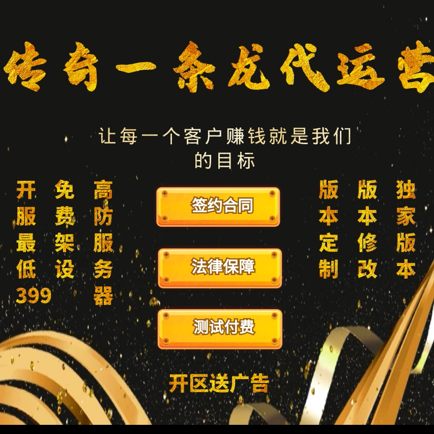 传奇sf传奇一条龙开服传奇一条龙开区技术指导手游教学微端搭建三端互通