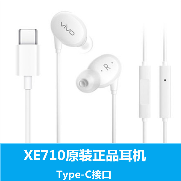 vivoXE710原装入耳式耳机x50/x60/s7/iqoo5/iqoo7pro手机线控带麦 - 图0