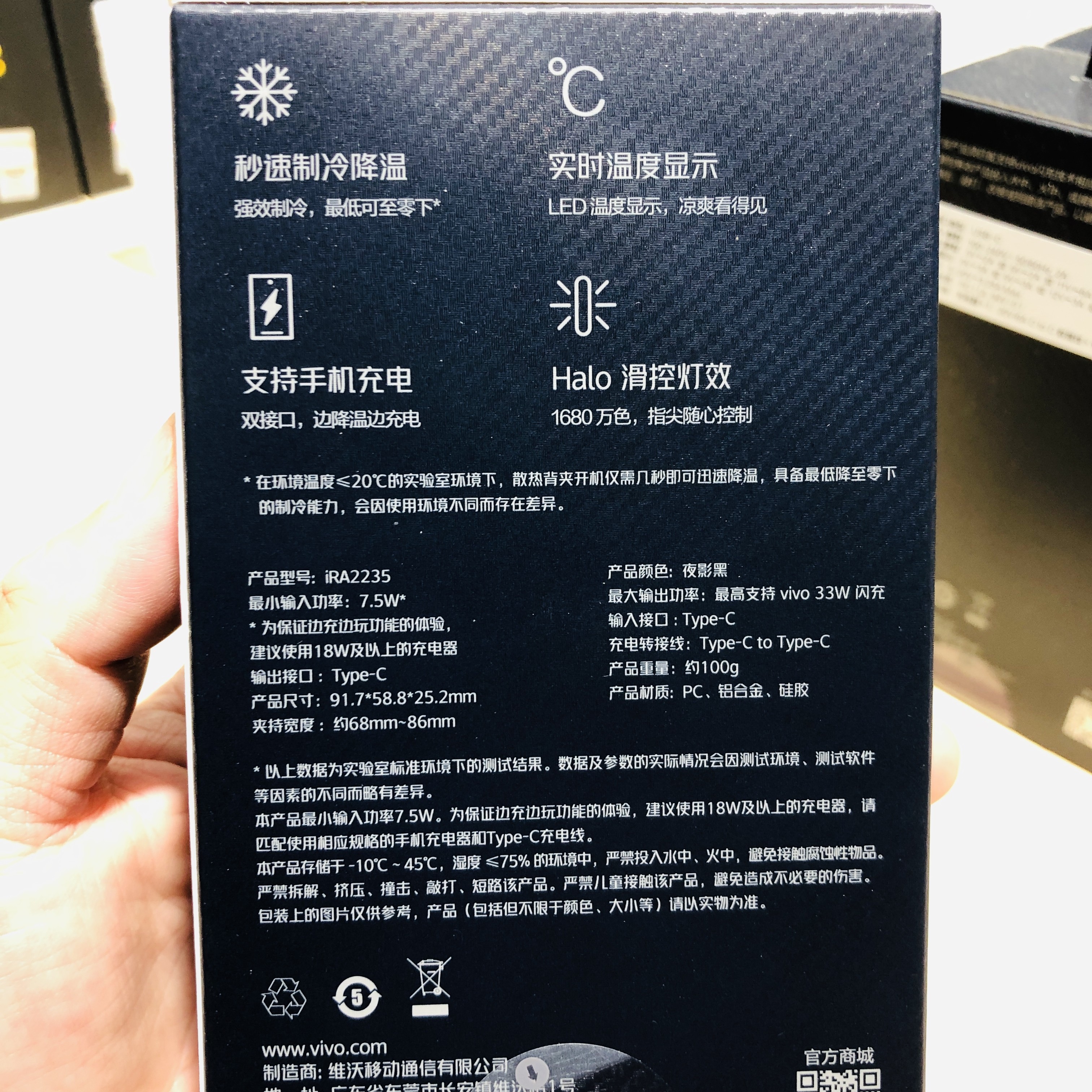 vivo iQOO极风散热背夹Pro手机散热器游戏吃鸡降温冷却神器主播-图0