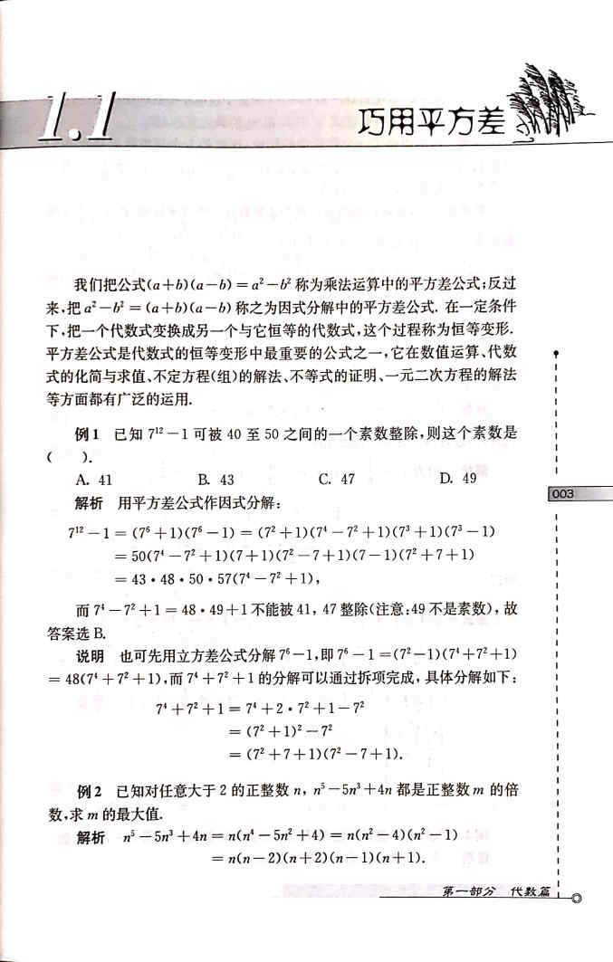 2020奥林匹克小丛书初中卷第三版8初中数学竞赛中的解题方法与策略奥数竞赛教程小蓝本初一二三数学思维训练题库因式分解技巧-图2