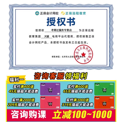 正保会计网校2025年资产评估师考试网课教材基础实务一二相关知识