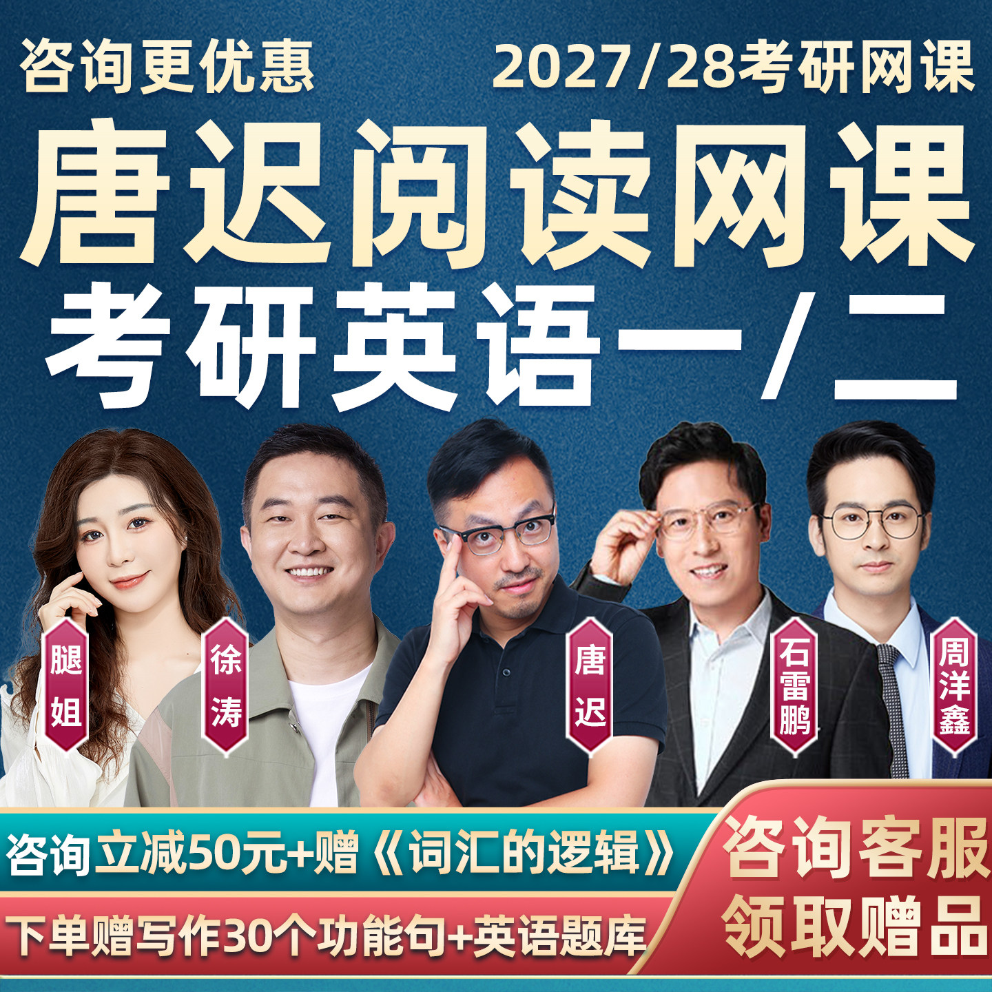 唐迟阅读的逻辑2027考研英语一二网课方法论词汇28全程班课程资料
