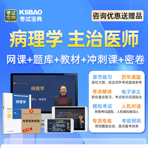 2027病理学351主治医师中级职称考试历年真题库网课视频诊断2026 - 图0