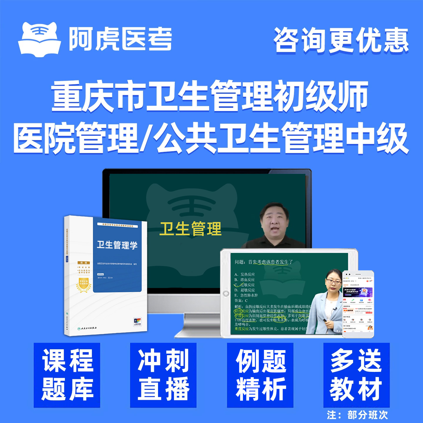 重庆市卫生人才评价公共卫生管理初级师医院管理中级考试题库网课