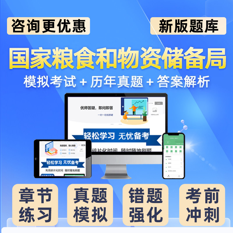 2026国家粮食和物资储备局事业单位招聘考试真题库中储粮资料习题