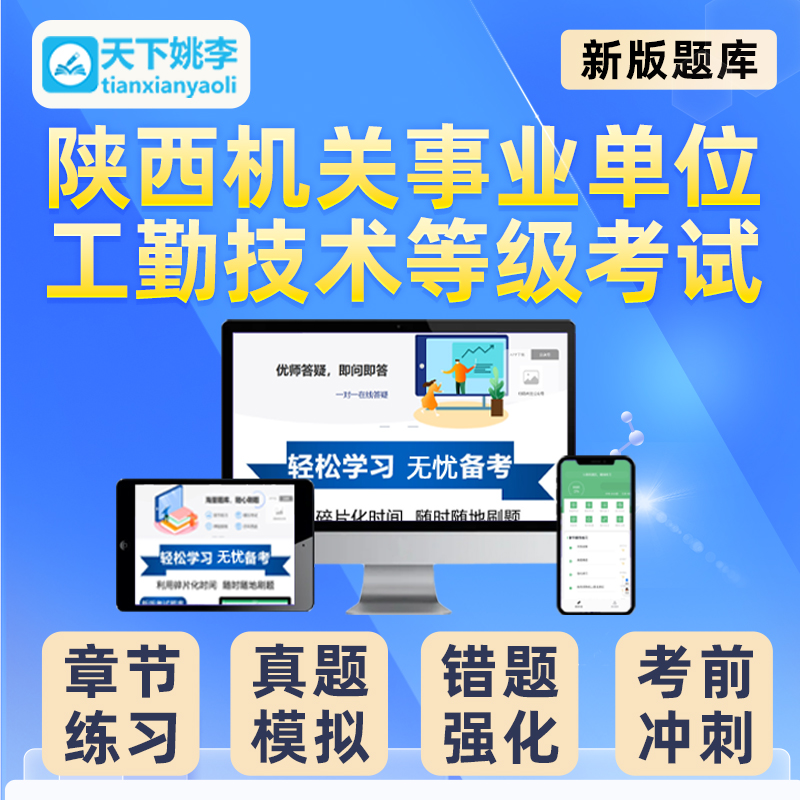 陕西省机关事业单位工勤工人技术等级考试题库综合管理汽车驾驶员 - 图0