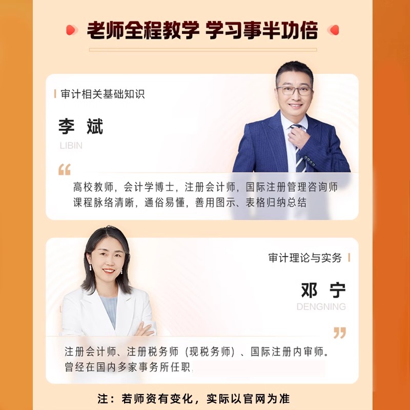 正保中华会计网校2025年初级中级审计师视频网课教材题库课件2024