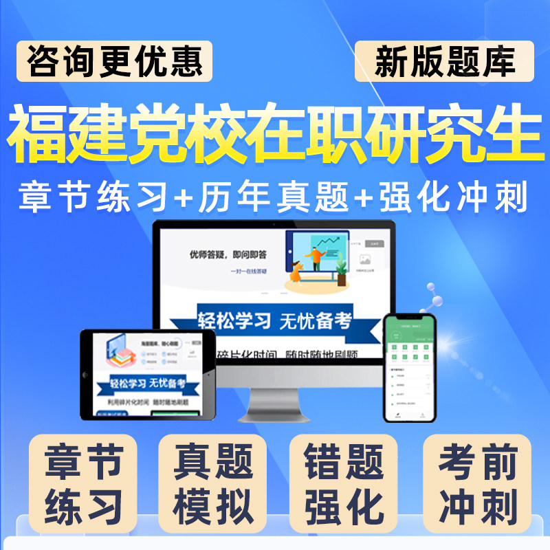 2026福建省委党校在职研究生入学考试历年真题库公共管理资料教材
