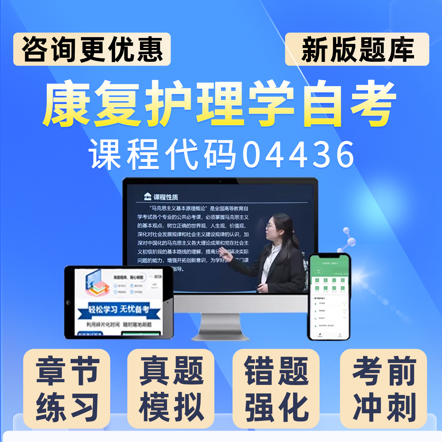 04436康复护理学2025自考本科专科考试题库成人自学公文写作与处理大学语文政治学概论社会学概论英语二历年真题电子讲义习题资料 - 图0