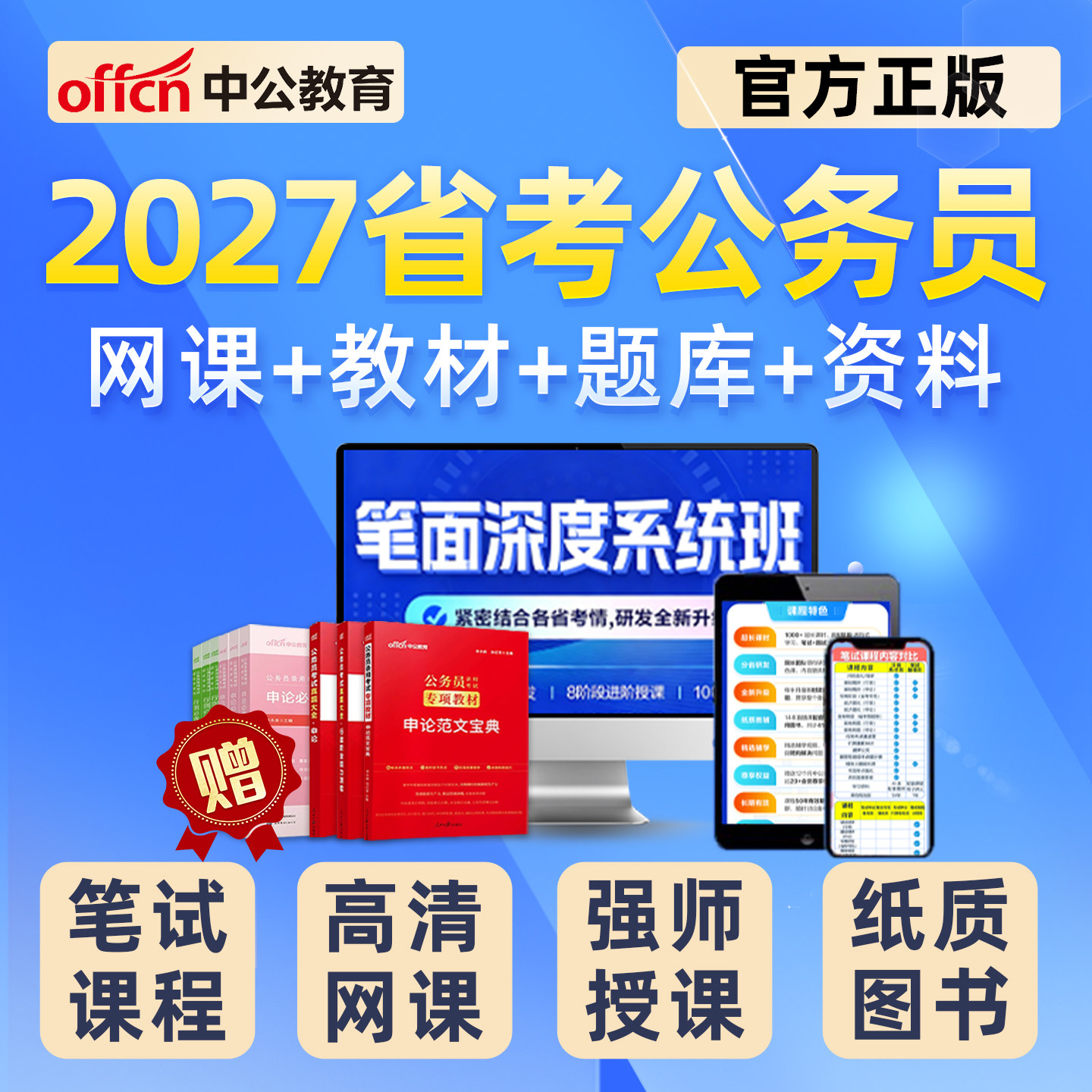 中公教育2027公务员考试省考网课考公资料笔试980深度系统班视频教材行测申论电子讲义安徽湖北河南湖南广西山西江西贵州福建2026