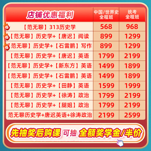 范无聊313历史学2027考研网课程全程班统考中国世界史27真题资料 - 图1