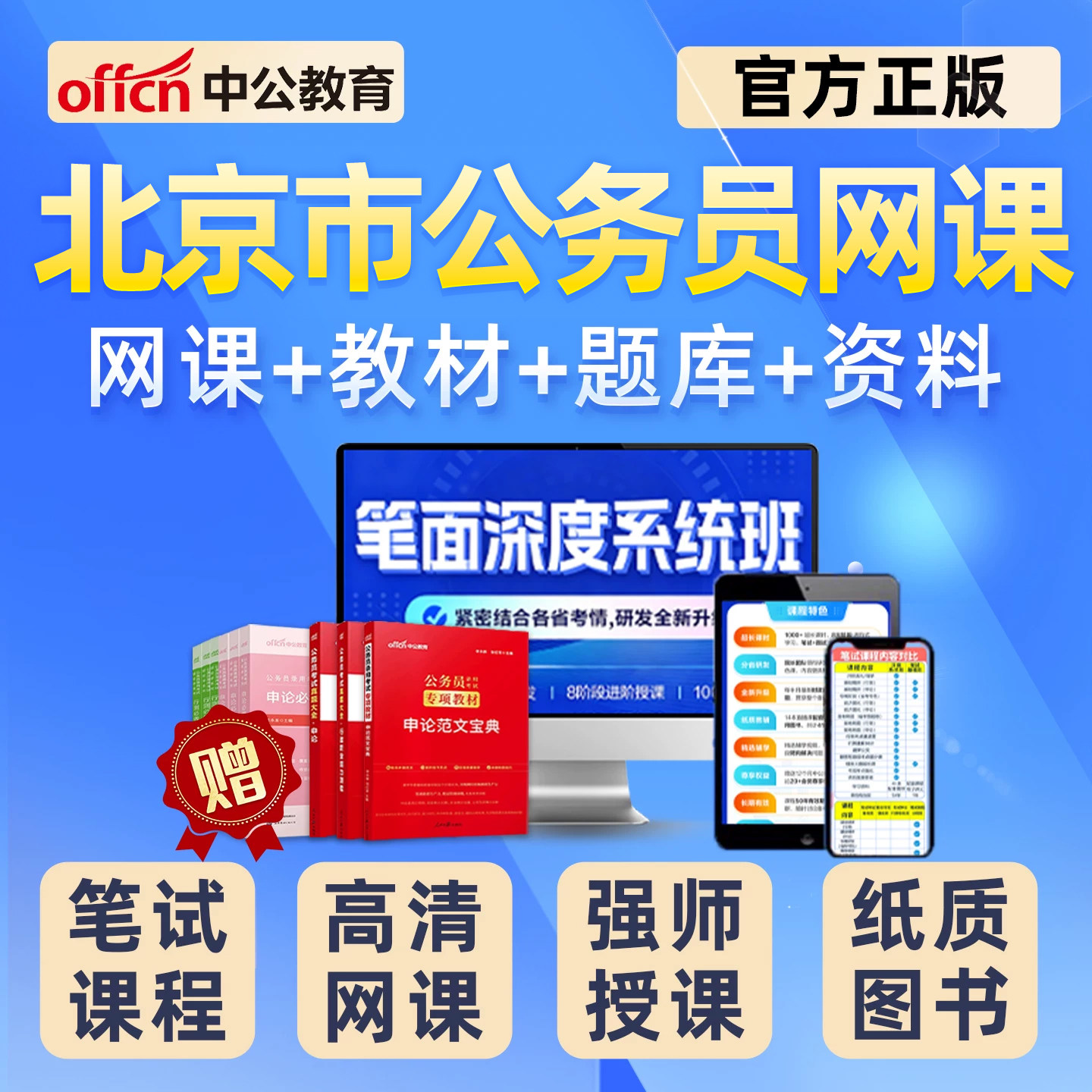 2027年北京公务员网课考试课程视频资料教材公考省考真题讲义2026