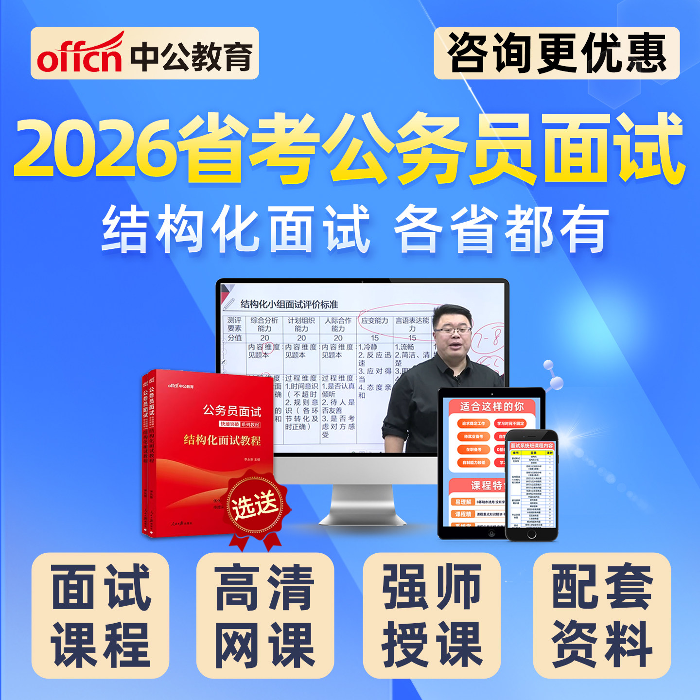 2026中公省考公务员面试考试网课程结构化资料新疆内蒙古湖北贵州