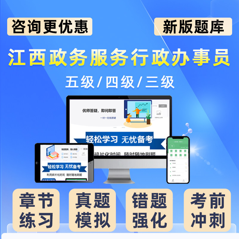 2026江西五级四级三级政务服务行政办事员职业技能等级考试真题库