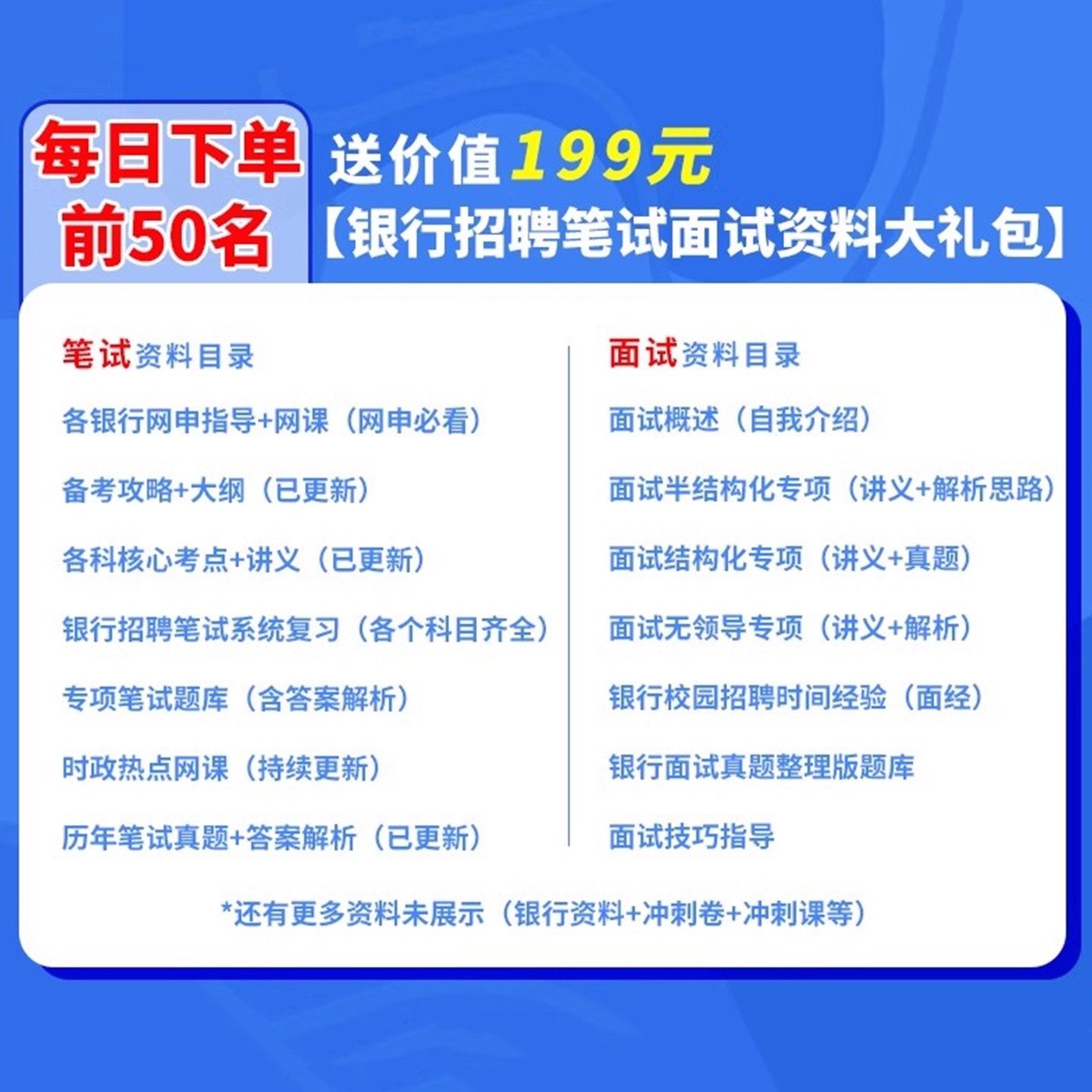 2026招商银行招聘笔试面试考试题库真题招行春招校招社招资料2025
