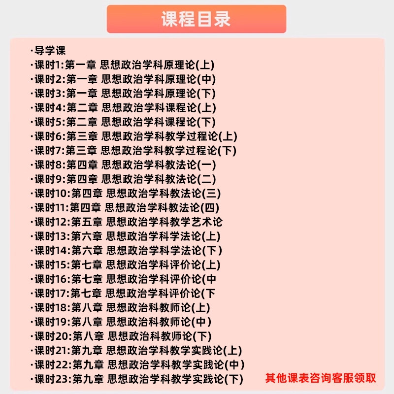 2027考研学科思政网课思想政治教育学原理教学方法论教育学综合27