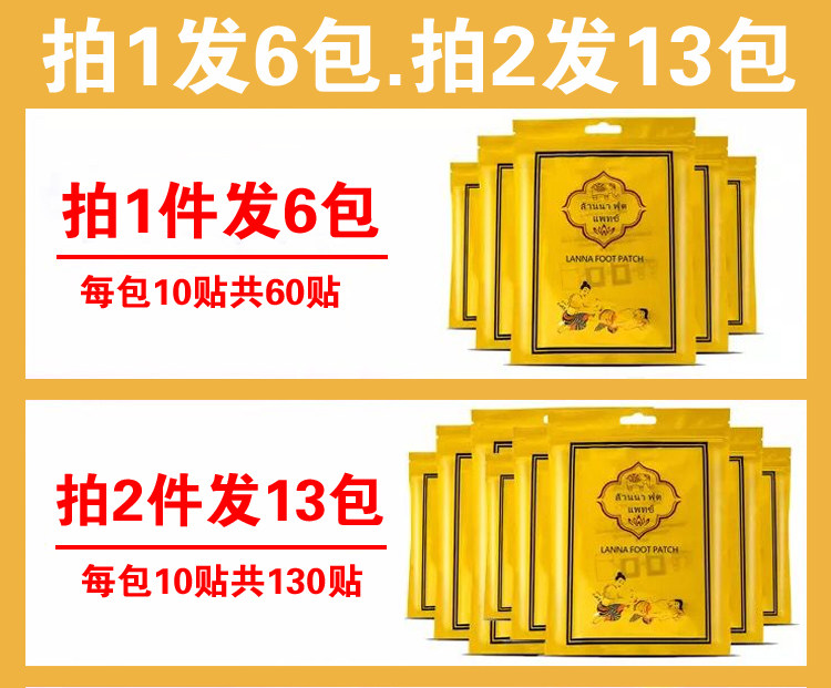 泰国兰纳lanna 60足贴纳兰脚贴 泰品易购特价区足贴