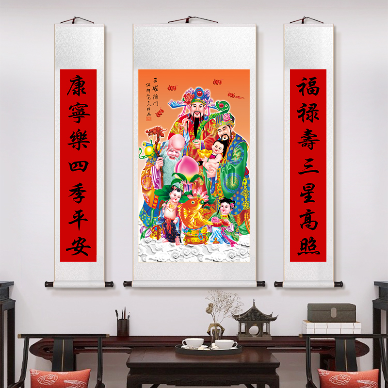 福禄寿卷轴挂画三星高照中堂画竖版农村堂屋自建房镇宅对联装饰画