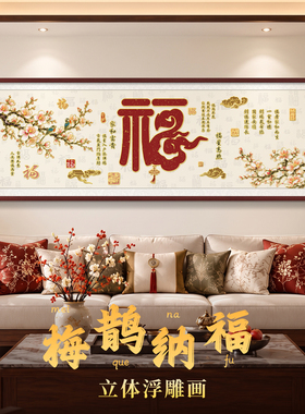 2026新款鎏金福字挂画寓意好