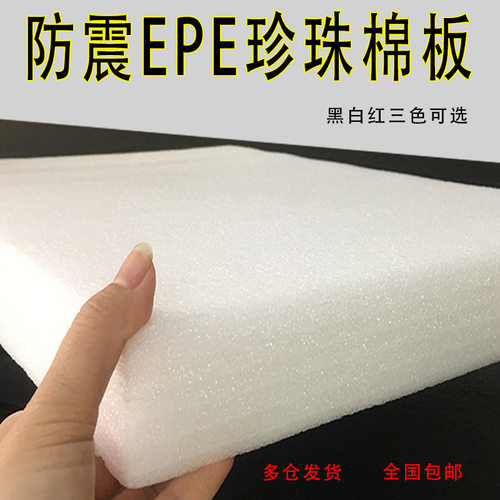 加厚加硬珍珠棉板特厚泡沫垫板高密度大整块海绵块缓冲填充隔板 - 图1