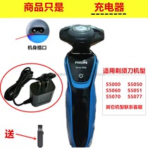 Application of the Philips Shaver Charger Line S5050S5060S5079S5080S5570S5571S5051