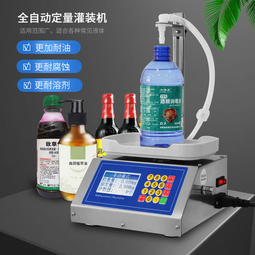 穿山乙4200齿轮泵耐腐蚀洁厕灵消毒液油污净自动称重灌装机 - 图0