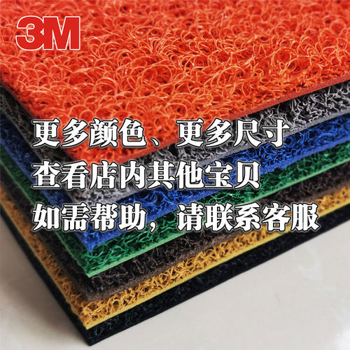 3M6050黄咖黑入户门垫丝圈地毯进门厨房浴室防滑除尘防水塑料地垫 - 图3