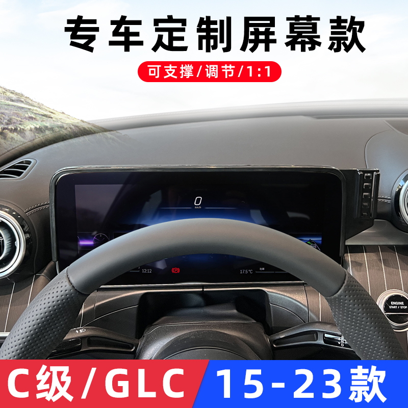 用于奔驰C级GLC 200/260/300奔驰GAL/CLA 180车载手机专用屏幕款 - 图1