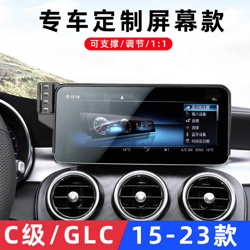 用于奔驰C级GLC 200/260/300奔驰GAL/CLA 180车载手机专用屏幕款 - 图0