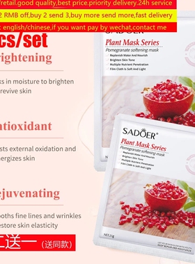 FaceMaskPomegranate面膜补水