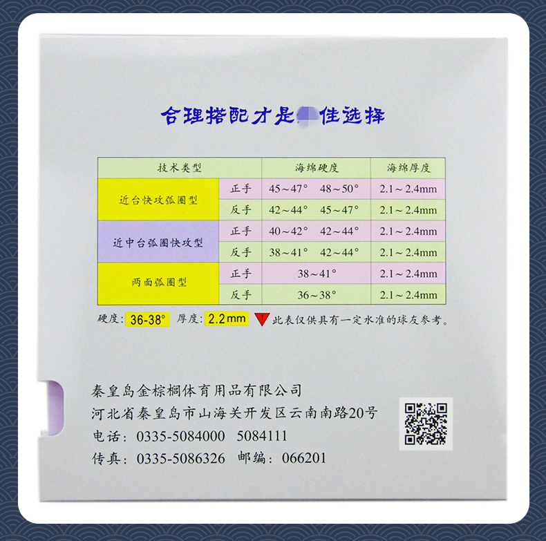 Palio拍里奥 CJ8000两面弧圈型乒乓球拍胶皮反胶套胶 36-38度-图1