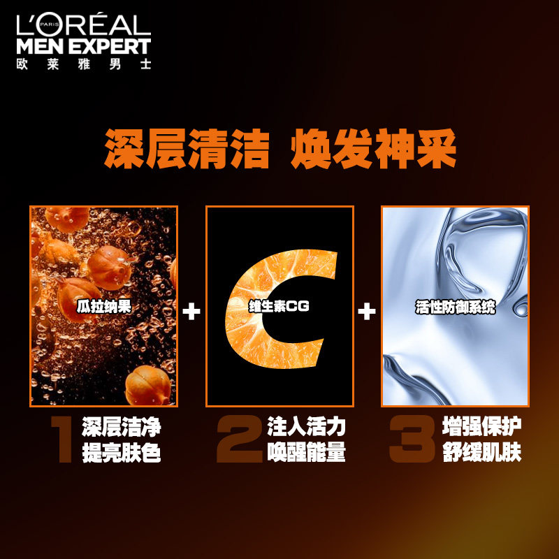 欧莱雅男士劲能深层净化洁面洗面奶 欧莱雅男士男士洁面