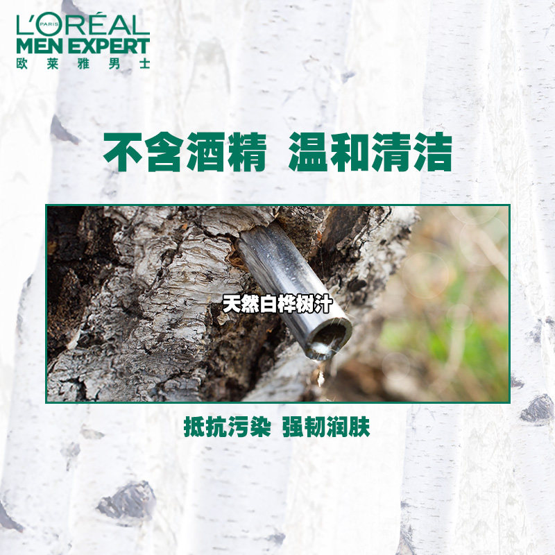欧莱雅男士舒润强肤液体温和洁面乳 欧莱雅男士男士洁面