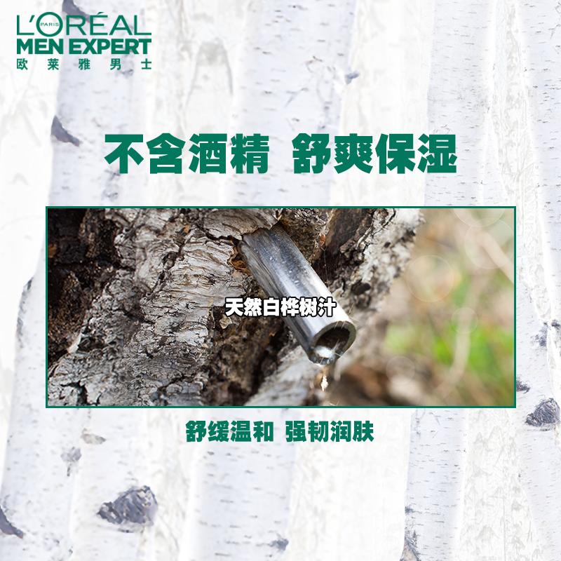 欧莱雅110ml补水 欧莱雅男士男士爽肤水