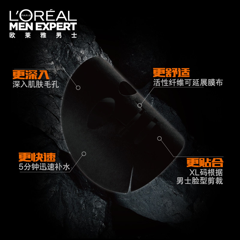  欧莱雅男士男士面膜