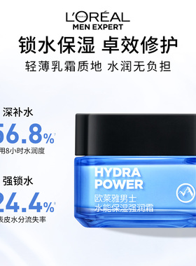 欧莱雅男士水能保湿水乳套装面霜水凝露补水清爽护肤品男生礼物